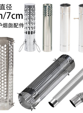 【春节不打烊】柴火炉6/7cm不锈钢烟囱防风烟管防火星弯头配件