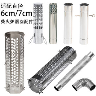 柴火炉不锈钢6cm7cm烟囱防风防烫烟管防火星弯头转接绿炉黑固配件