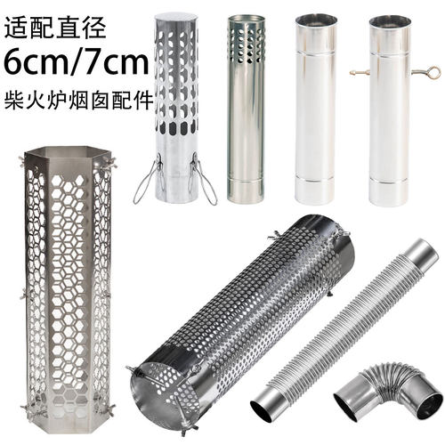柴火炉不锈钢6cm7cm烟囱防风防烫烟管防火星弯头转接绿炉黑固配件