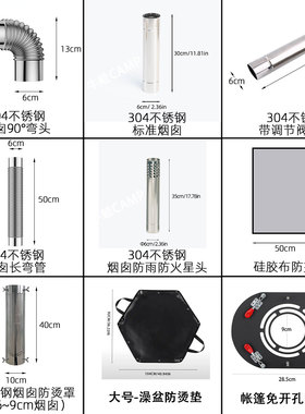 柴火炉不锈钢烟囱防烫加厚配件帐篷壁炉烟管弯头防雨帽防火星隔热