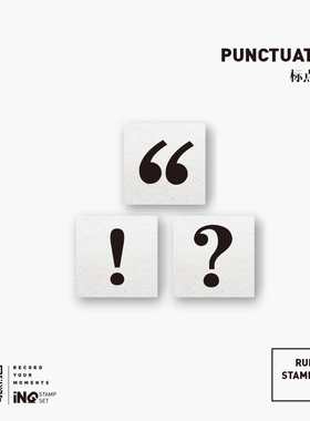 【7ULY】标点符号 | 手帐日记百搭手账木质橡皮印章非日本台湾