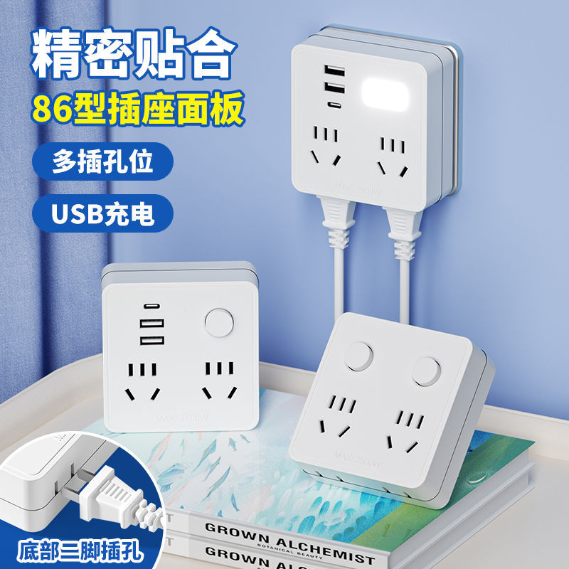 86型转换器墙壁排插带USB小夜灯转换插头一转多孔插线板开关面板