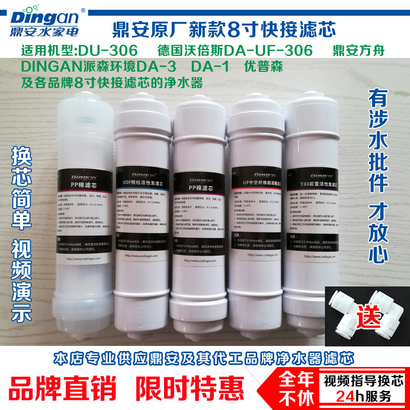 鼎安滤芯适用鼎安派森DU-306/全沃优普森鼎安方舟DA-UF-306活性炭