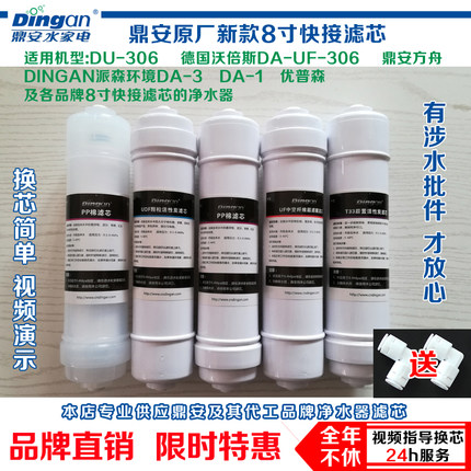 鼎安滤芯适用鼎安派森DU-306/全沃优普森鼎安方舟DA-UF-306活性炭