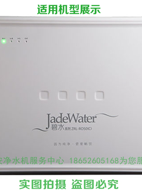 自然来ZRL-RO50(C) 优普森  润莱插入式RO反渗透纯水机全套滤芯