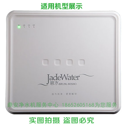 自然来ZRL-RO50(C) 优普森  润莱插入式RO反渗透纯水机全套滤芯