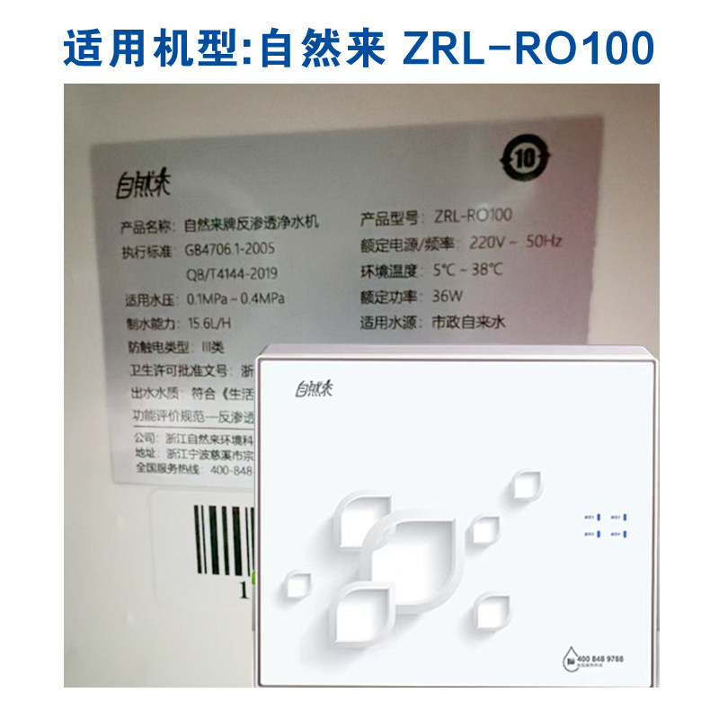 适用于自然来ZRL-RO100反渗透净水机鼎安净水器滤芯卡接滤芯