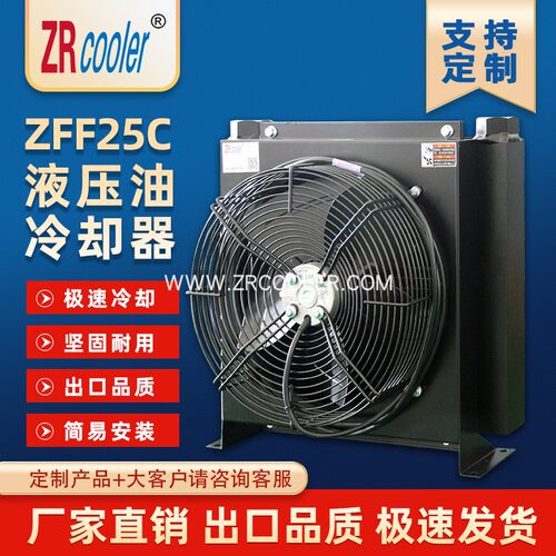 冷却器散热器ZRCOOLER换热快