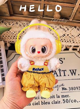 仅娃衣》labubu17cm娃衣三代通用拉布布衣服搪胶公仔黄色背带套装