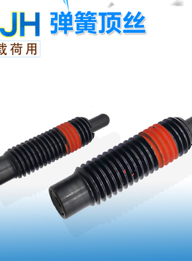 ZAP12弹簧柱塞 重载型PJH伸缩弹簧定位锁销顶料安全销弹簧顶丝PJL