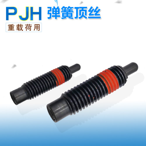 ZAP12弹簧柱塞 重载型PJH伸缩弹簧定位锁销顶料安全销弹簧顶丝PJL
