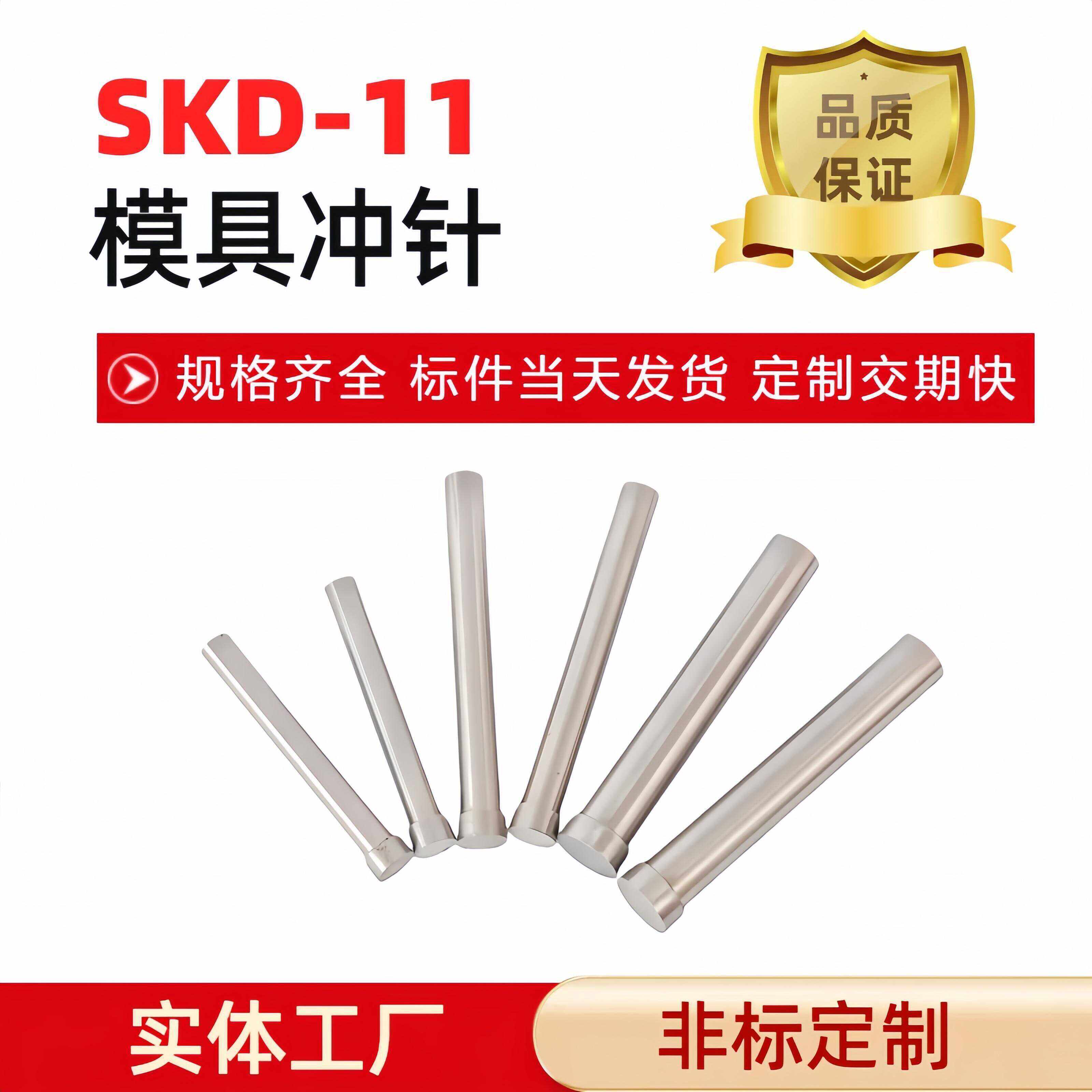 模具T冲 冲针冲头SKD11加机械五金及配附件/耗