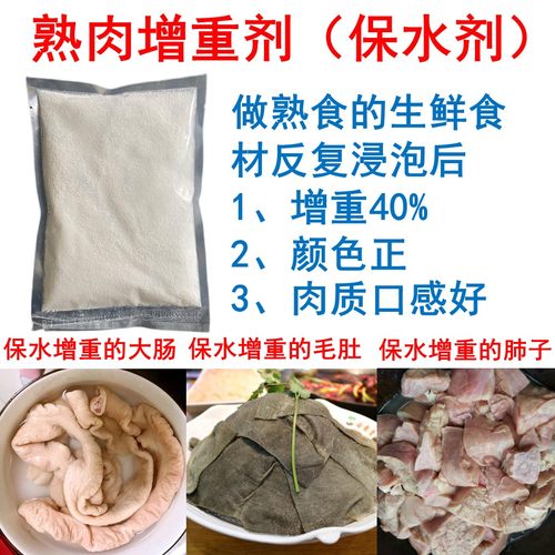 保水剂猪牛羊下水大肠小肠