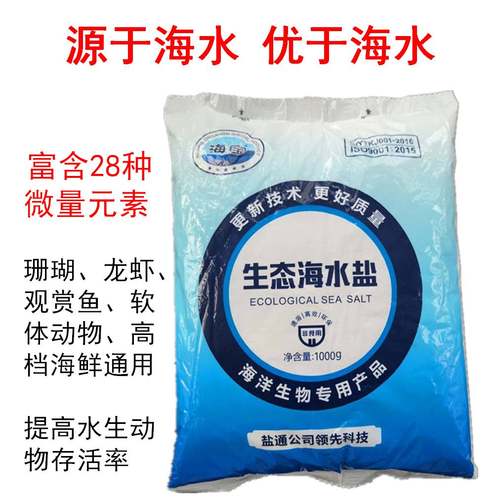 海水晶高级速溶养殖专用珊瑚