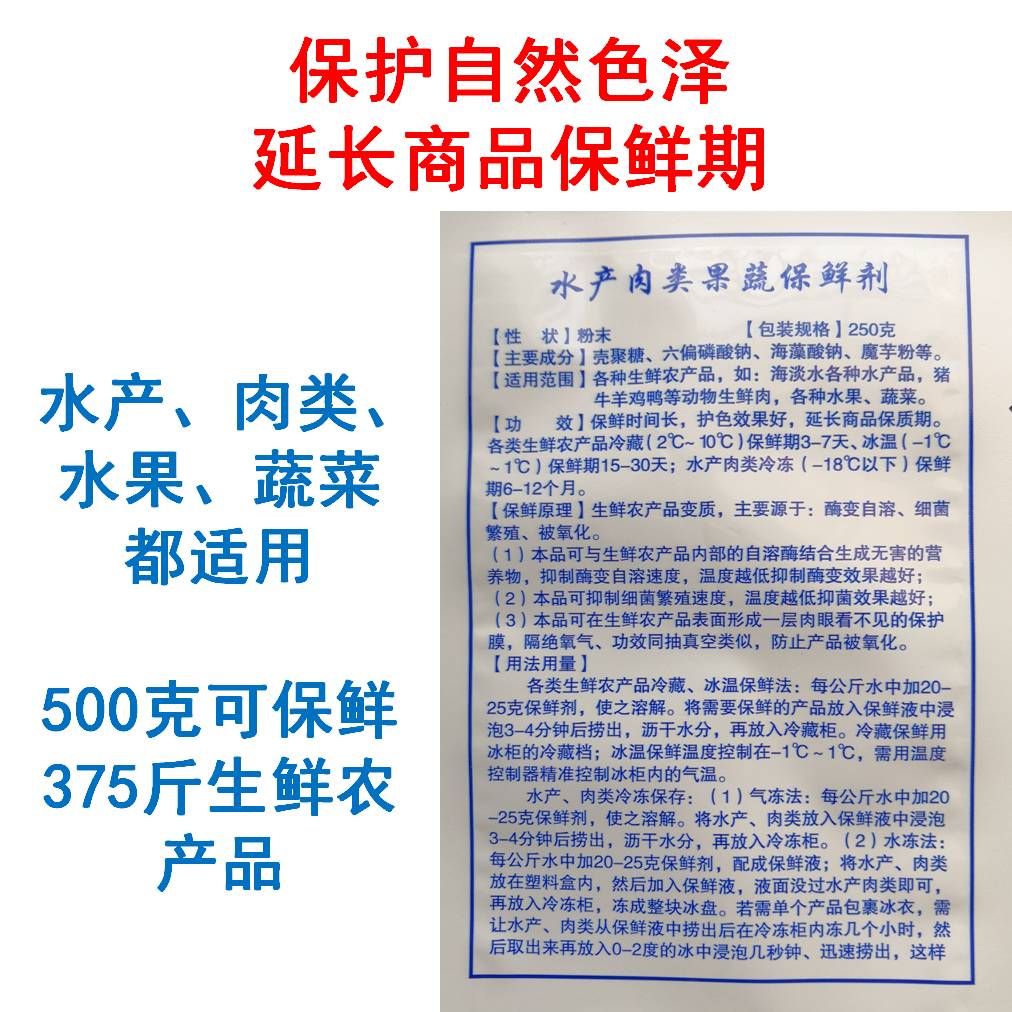 可食用海产品海鲜水产保鲜剂鲜鱼肉鱼类鲜虾冻虾虾类护色剂防腐剂 粮油调味/速食/干货/烘焙 特色/复合食品添加剂 原图主图