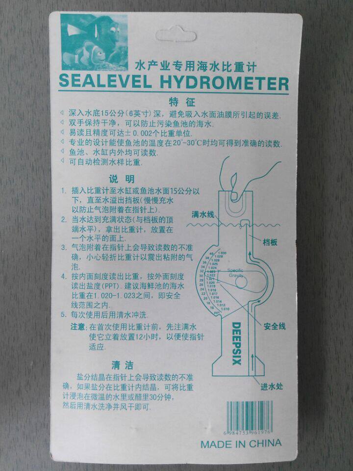 鱼缸盐度计海水比重计海水盐度表海鲜盐度表海鲜池盐度表