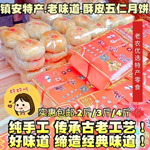 陕南特产月饼西镇安手工五仁月饼酥皮点心水晶饼吴家传统糕点包邮