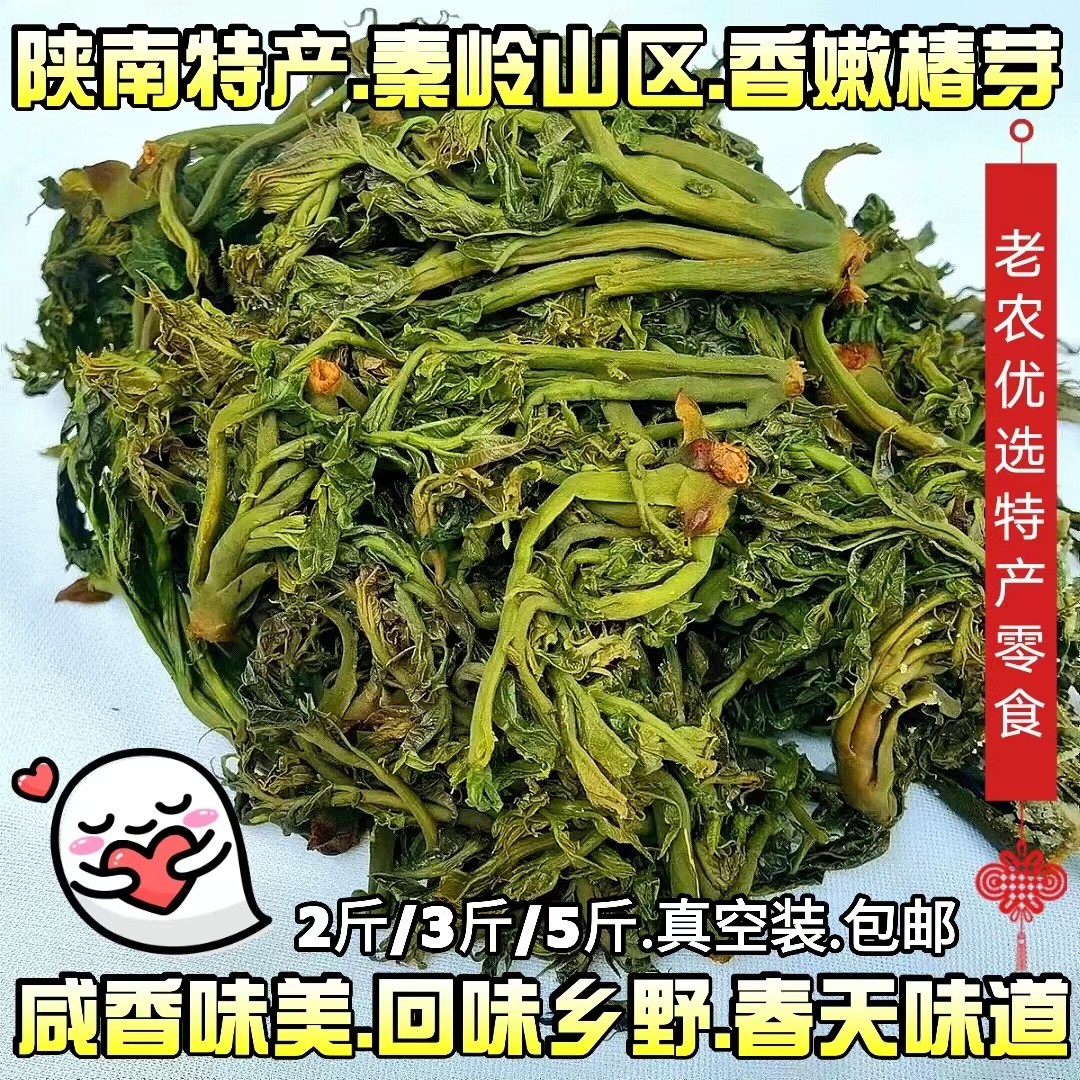 陕南特产香椿镇安椿芽炒鸡蛋秦岭山区高山香椿芽菜盐渍腌腊肉包邮