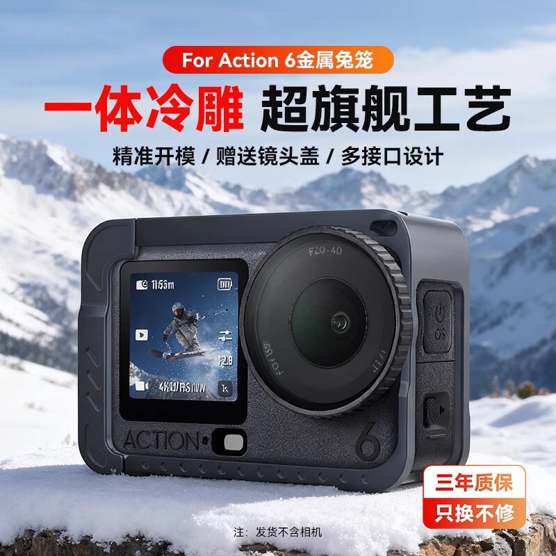 适用大疆Osmo Action6金属兔笼街拍套装合金边框手柄运动相机配件