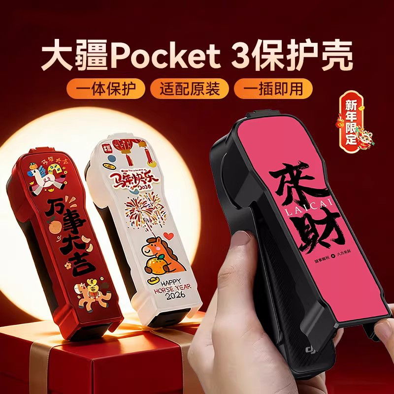 适用大疆Pocket3保护壳翻盖口袋相机云台保护罩防摔防刮相机配件,3C数码配件,摄像机配件,淘宝优惠券,粉丝福利购,淘宝优惠卷