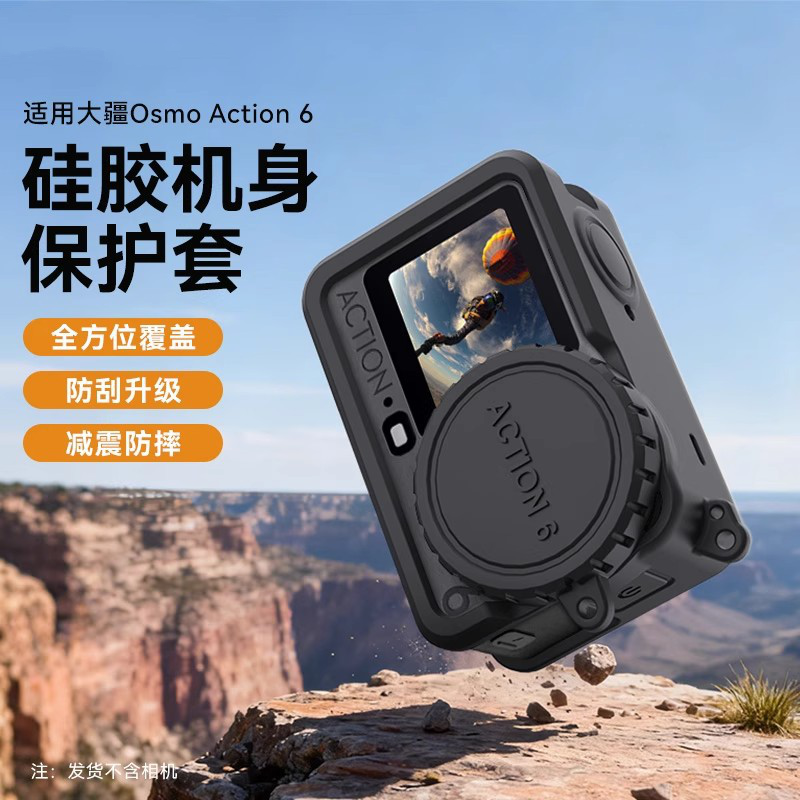 咔嚓爪适用大疆Osmo Action6硅胶保护套防摔减震全包相机壳