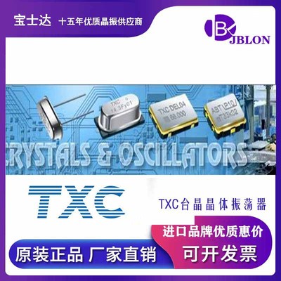 9B08000001台湾TXC晶技 晶振正品 全系列