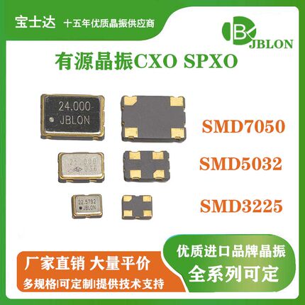 贴片有源晶振7050 5032 3225 4M 6M 8M 12M16M24M 25M 50M 100MHZ