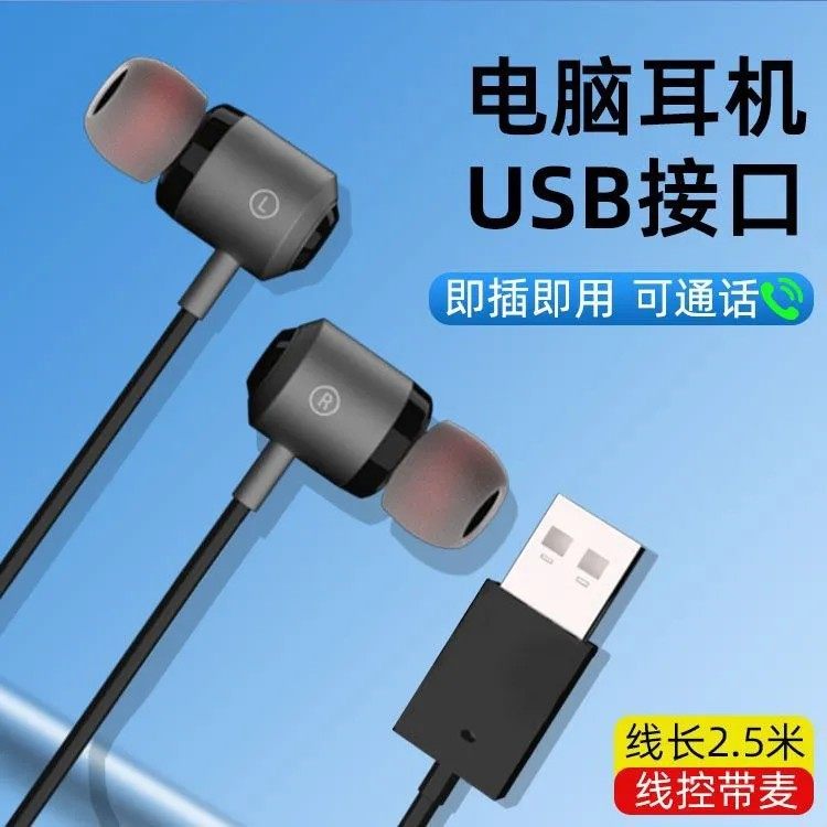 台式电脑有线耳机入耳式笔记本专用USB带麦克风通用usb耳麦二合一