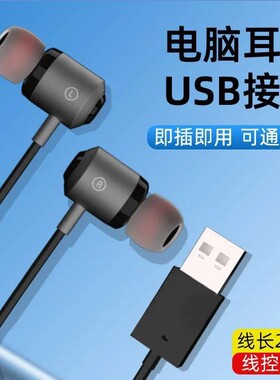 电脑有线耳机usb接口游戏带麦克风通话电竞入耳式降噪耳机二合一
