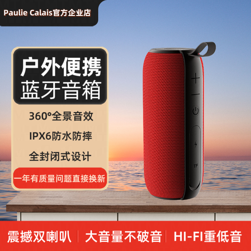 Paulie Calais蓝牙音箱大音量高音质户外防水低音炮10W双喇叭音响