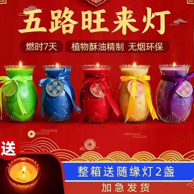 自在园五路旺来酥油灯7天供佛蜡烛彩色菠萝灯供五方财神爷招财灯