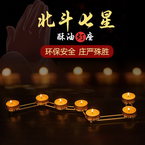 酥油灯座烛台七星灯架