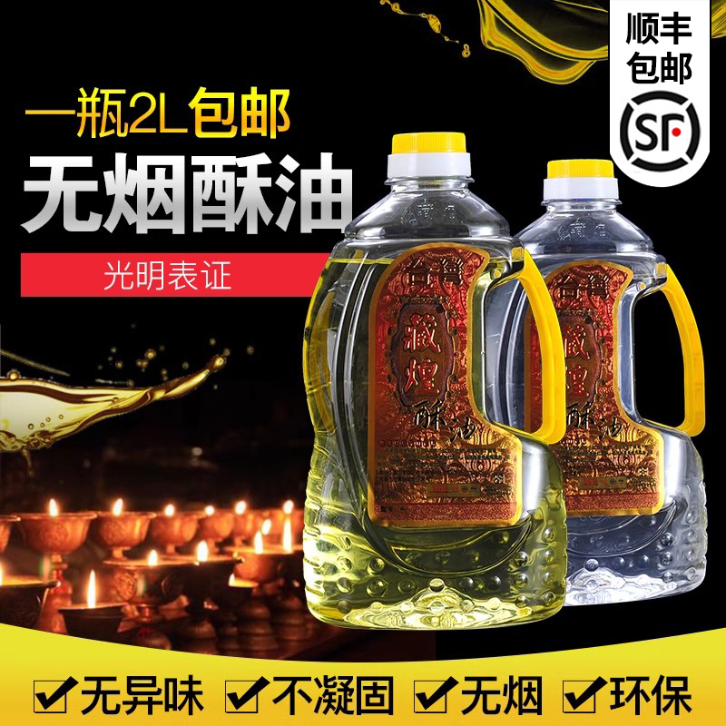 明德福田环保金煌供佛灯液体酥油