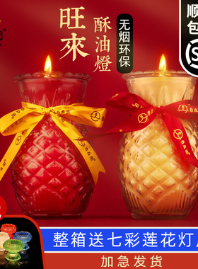 自在园酥油灯旺来七天蜡烛