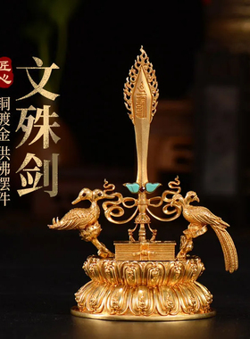 纯铜文殊剑宝石底座智慧剑