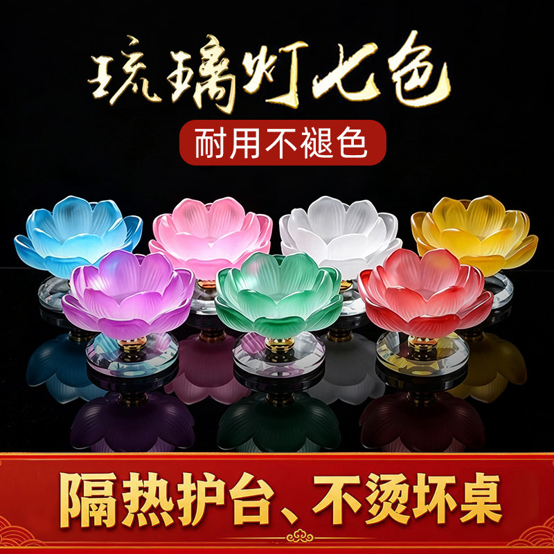 七彩莲花酥油灯琉璃灯座家用长明灯酥油灯灯盏蜡烛台供佛灯底座
