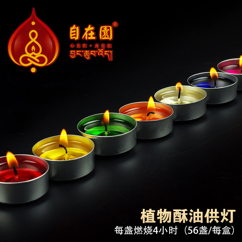 七彩酥油菩提灯达伦特4小时112粒蜡烛莲花自在园铝壳7色彩