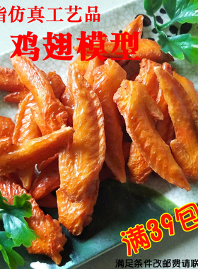 仿真鸡翅尖道具工艺品