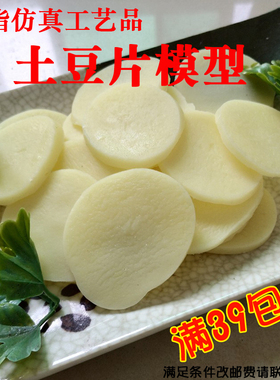 仿真土豆片树脂工艺品火锅模型