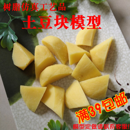 仿真土豆块模型配件树脂工艺品
