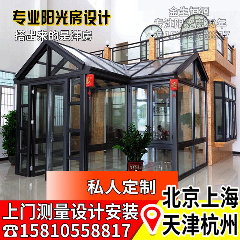 北京上海欧式阳光房露台断桥