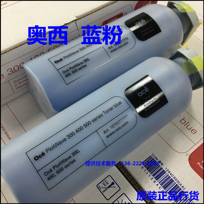 奥西TDS320 400 450 PW300 350 360 500工程复印机原装蓝粉 正品