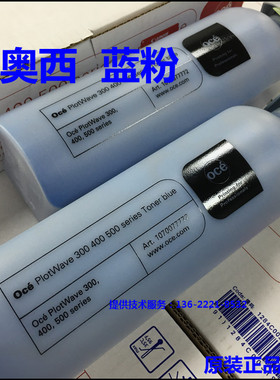 奥西TDS320 400 450 PW300 350 360 500工程复印机原装蓝粉 正品