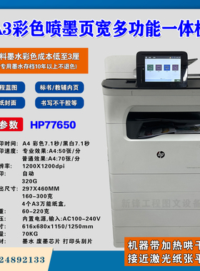 页宽机HP77650 77660 77940喷墨多功能商用一体打印机 定金