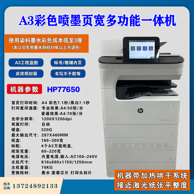 页宽机HP77650 77660 77940喷墨多功能商用一体打印机 定金