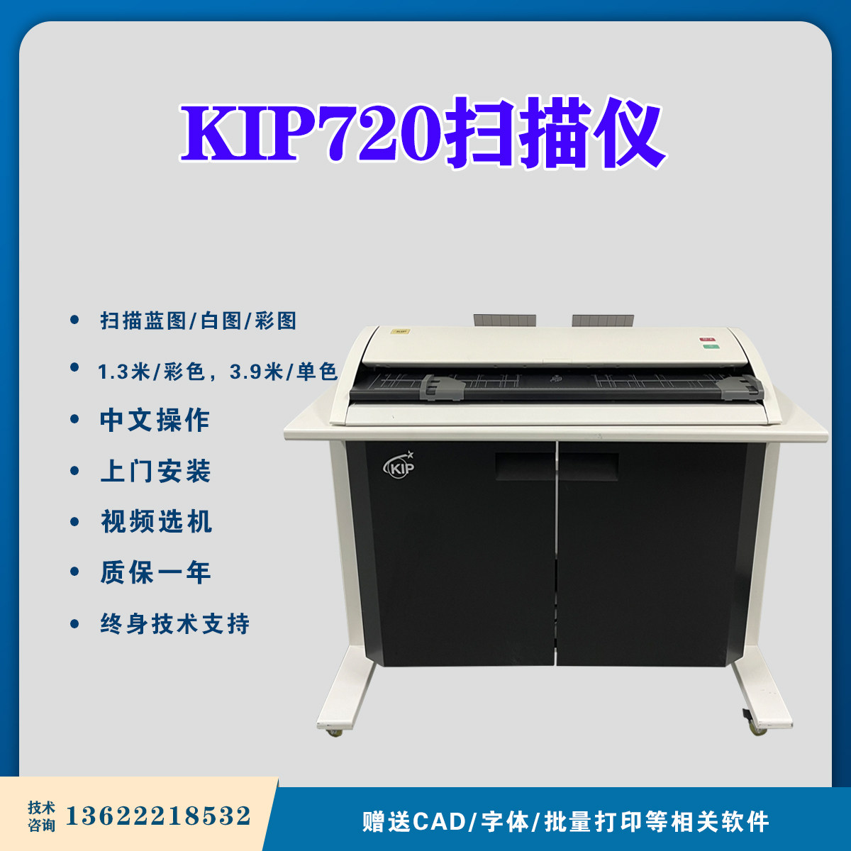 奇普KIP720独立扫描仪 A0幅面工程图纸扫描仪 扫描蓝图彩色图白图