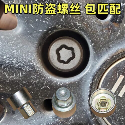 宝马迷你MINI防盗螺丝拆卸工具