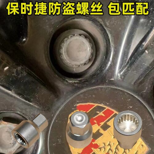 保时捷帕拉梅拉911卡宴防盗螺丝
