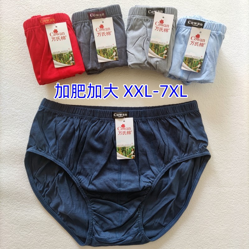 万氏棉纯棉三角内裤吸湿透气