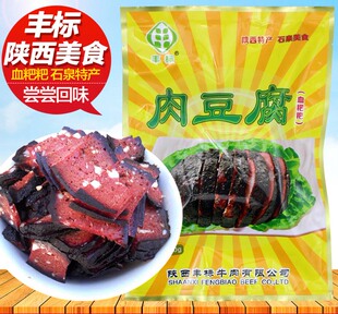 陕西安康特产 石泉血粑粑血馍馍丰标烟熏血豆腐干 肉豆腐 220g/袋